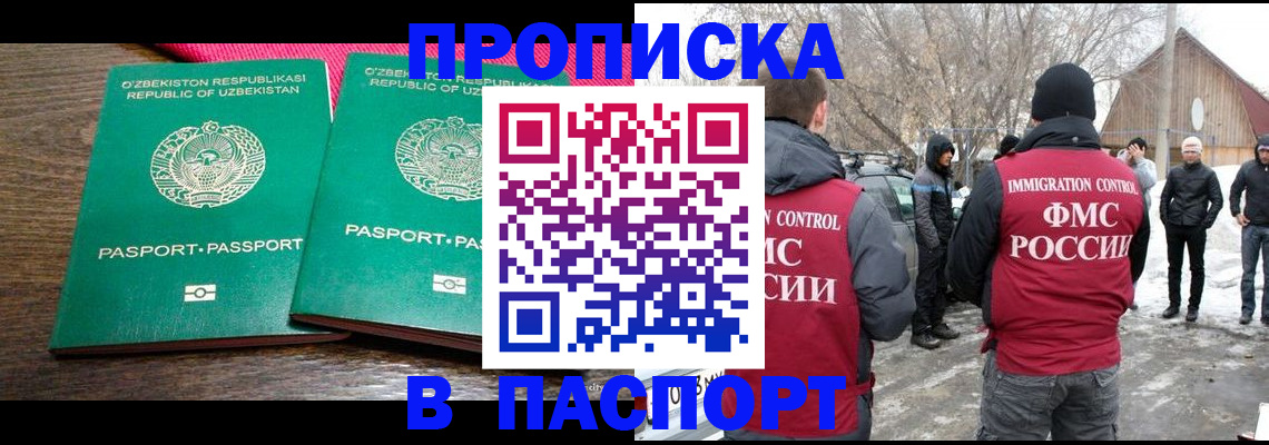 временная регистрация в квартире в Сунже