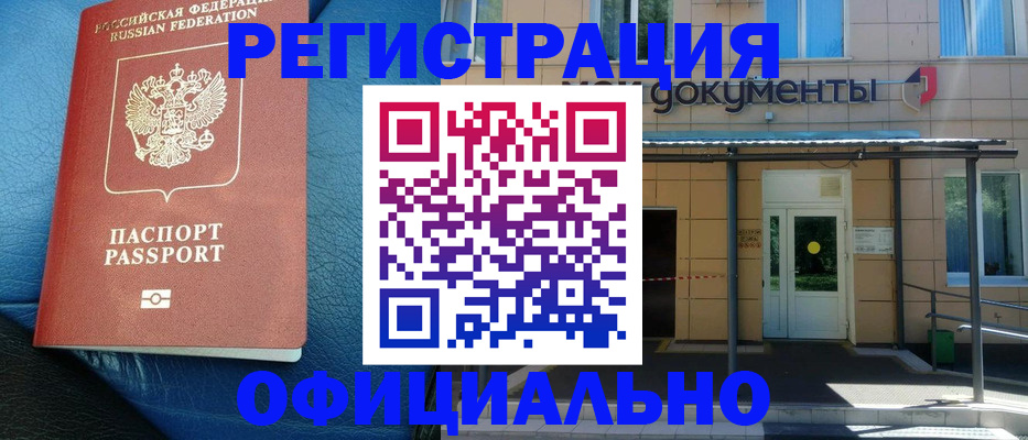 временная регистрация законно в Сунже