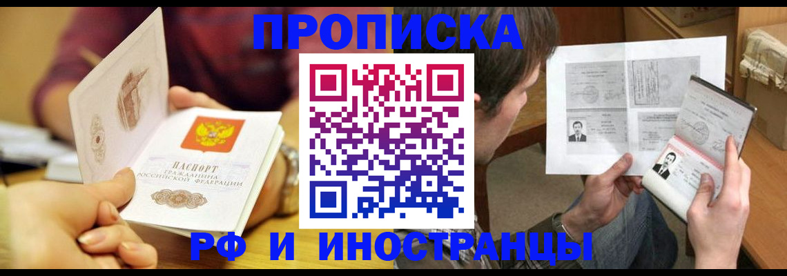 временная регистрация в квартире в Сунже