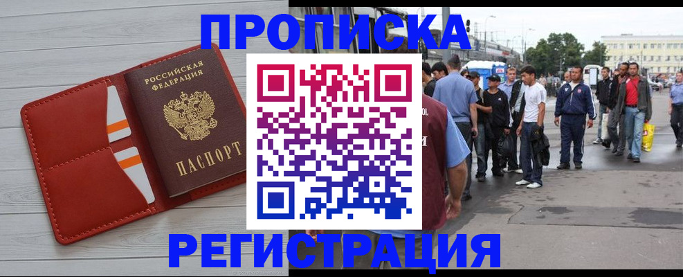 временная прописка в Сунже