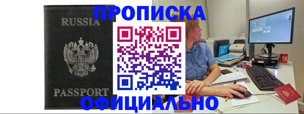 временная прописка в Сунже