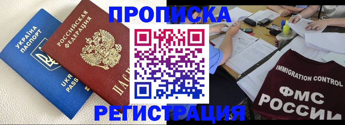 временная регистрация поиск в Сунже